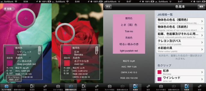 color tool, CITY YEAST, color helper,都市酵母,水越設計,色彩工具,色彩
